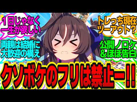 ヴィブロス20歳の誕生日に何が欲しいか聞いたら『トレーナーさん』と即答！？に対してのトレーナーの反応まとめ【ウマ娘反応集・ヴィブロス】ウマ娘プリティーダービー