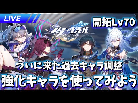 ついに来た強化キャラを使おう【崩壊スターレイル / Honkai: Star Rail】