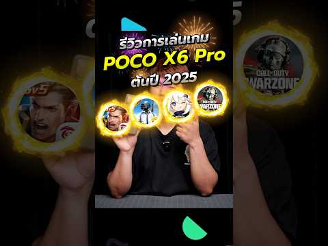 รีวิวการเล่นเกมPOCOX6Proใน