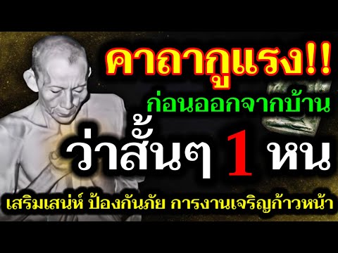 พิสูจน์แล้ว‼️คาถาขุนแผนหลวงพ