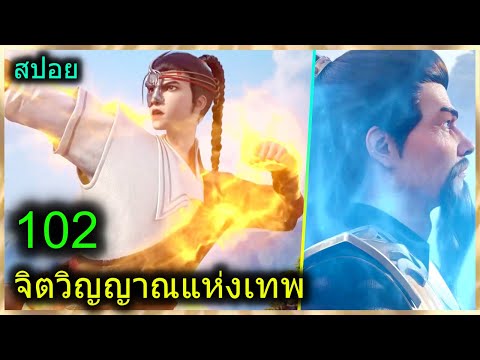 [สปอย](จิตวิญญาณแห่งเทพ)พระเ