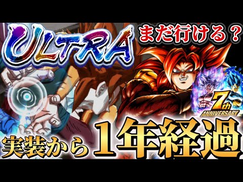 1年経過してもゴジ４が弱いわけないって！！！【ドラゴンボールレジェンズ】【DRAGON BALL legends】