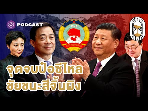 คมเฉีอนคม!บทสรุปศึกชิงผู้นำรุ