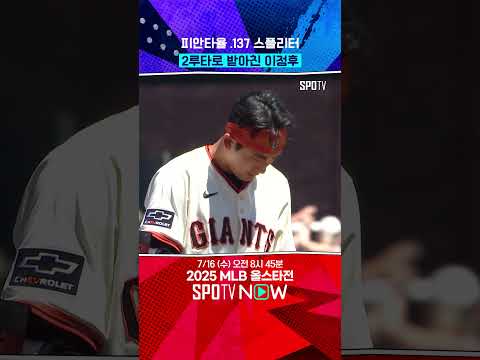 야마모토 상대 2루타 작렬한 이정후 (07.14) 