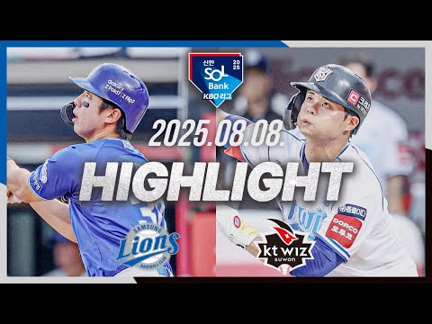 [삼성라이온즈 vs KT위즈] 8.8(금) 야구 하이라이트｜2025 신한 SOL뱅크 KBO리그｜KBO X TVING