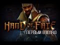 , ,   [Hand of Fate]