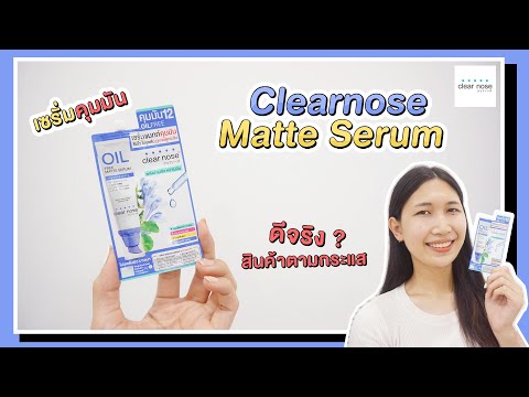 ClearnoseOilFreeMatteSerum