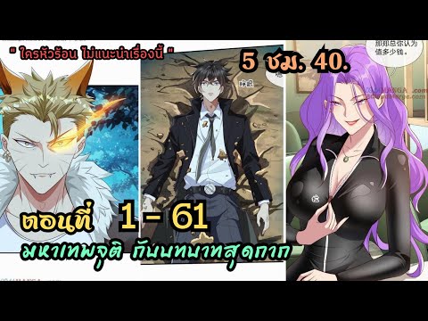 [รวมตอน]มหาเทพจุติกับบทบาทสุ