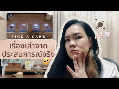 PICK-A-CARD-•-ต้องทำอย่างไรให้ PICK-A-CARD-•-ต้องทำอย่างไรให้