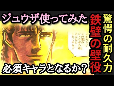 【北斗Revive 794】ジュウザ硬すぎて対戦時間ナント1時間15分！鉄壁すぎる耐久力に驚き！