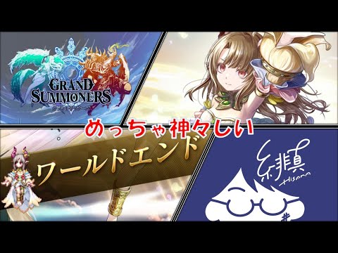 【グラサマ】ワールドエンド・レオーネ様の性能解説【グランドサマナーズ/Grand Summoners】