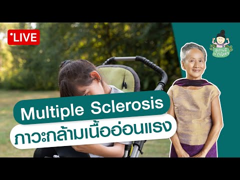 ตอน:MultipleSclerosisภาวะก