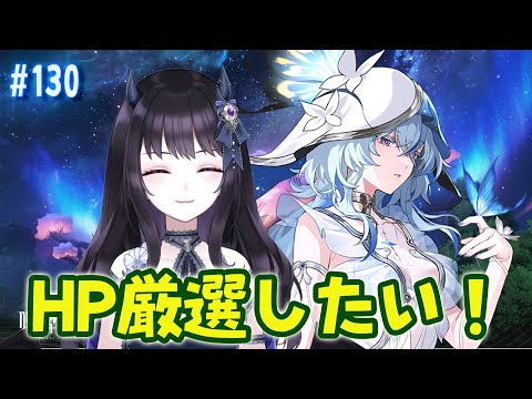 【#鳴潮】 ショアキーパーたんのHPを盛りたい！かかってこい厳選沼！情報交換大歓迎🌟Part130 #鳴潮RALLY【#Vtuber】