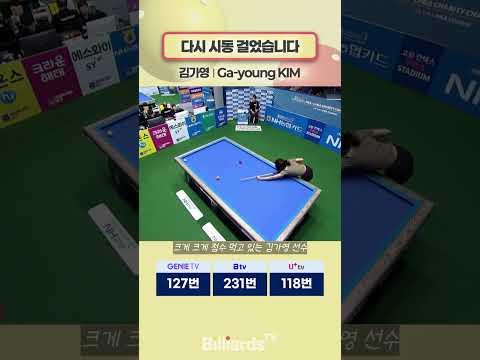 다시 시동 걸었습니다 #김가영 #퀸