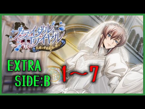 【ロススト】 遠征イベ ブライダル・ロワイヤル EXTRA SIDE:B Stage1～7