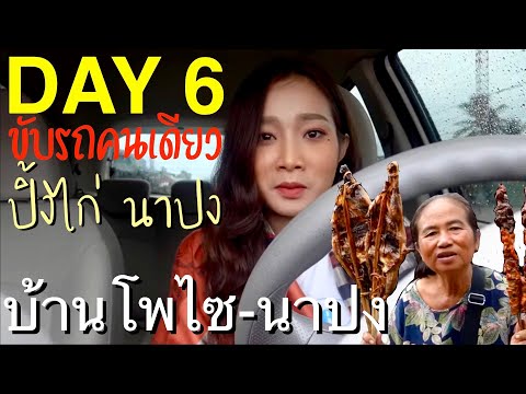 #ChallengeDay6:-ຂັບລົດຄົນດຽວ-ວ #ChallengeDay6:-ຂັບລົດຄົນດຽວ-ວ