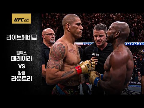 [UFC] 알렉스 페레이라 vs 칼릴 라운트리