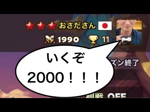 2000チャレンジします！！！！ (Summoners War)