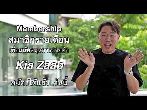 ยินดีต้อนรับสู่Membershipครอ