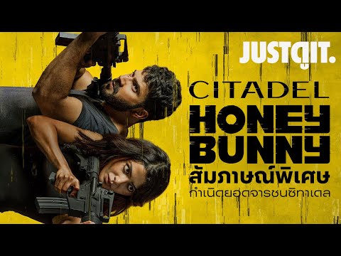 สัมภาษณ์พิเศษCITADEL:HONEYB