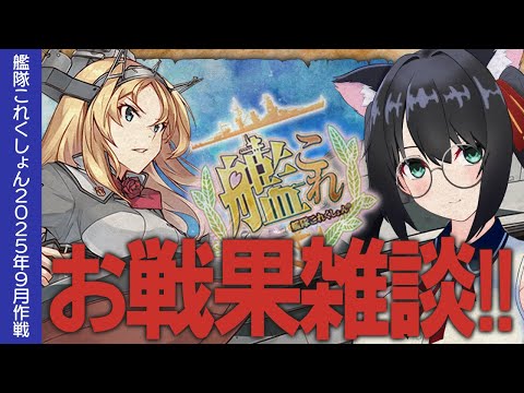 【艦これ】戦果もまるゆも狙いたい…！そんなときは…！【#ふじょうあや】【Vtuber】