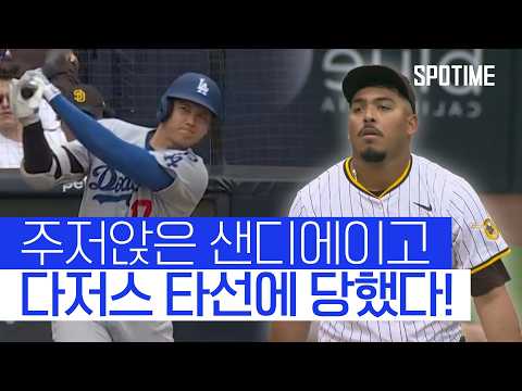 테오스카 결승 홈런 쾅! 다저스, 샌디에이고 완벽 제압  