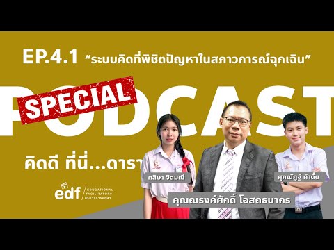 คิดดีที่นี่ดารา2021EP.4.1ระบ