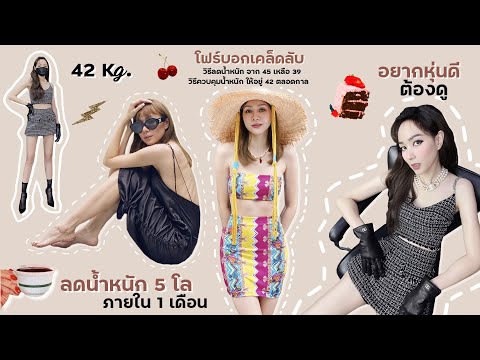 วิธีลดความอ้วน-และ-ควบคุมน้ำหน วิธีลดความอ้วน-และ-ควบคุมน้ำหน