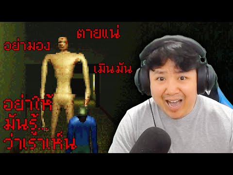 อย่าให้มันรู้ว่าเราเห็นมัน|