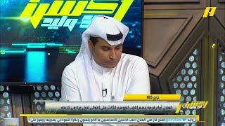 مشاهد : أخالف سامي الحريري الهلال والاتحاد تحت الضغط