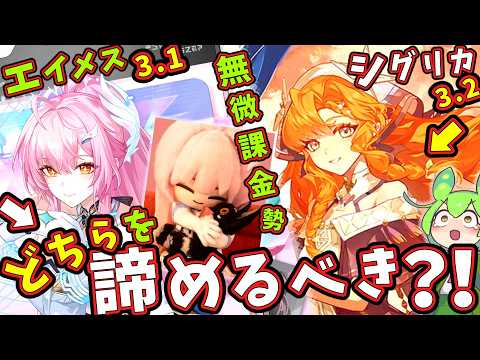 【鳴潮】音骸スキル「メインアタ」？な「シグリカ」！色んな意味で「絶対」引きたくなる「エイメス」！どちらを「諦める」？ルシラー【ずんだもん,春日部つむぎ:VOICEVOX実況】#鳴潮,#鳴潮RALLY