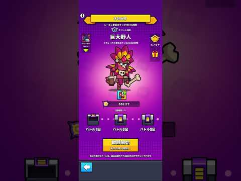 【ダダサバ】巨大野人 末世反響攻略 全SS神器所持 無課金アカ！ #1501