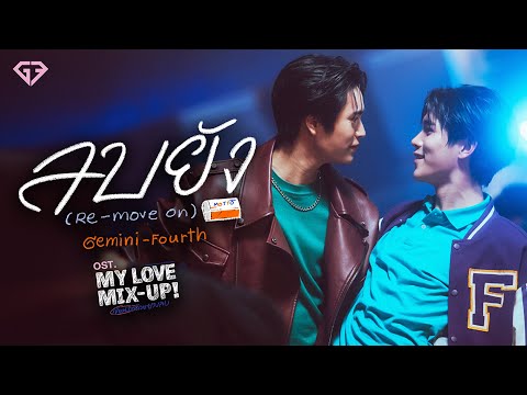 ลบยัง(Re-moveon)Ost.MyLove