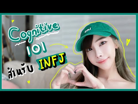 INFJ---Cognitive-Function-101-