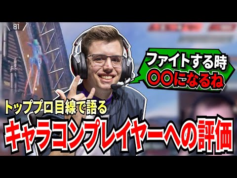 キャラコンを多用するプレイヤーに対する評価を、トッププロ目線で語るKeon!ファイトに対する影響力や、追加して欲しいレジェンドについても話す!【APEX翻訳】