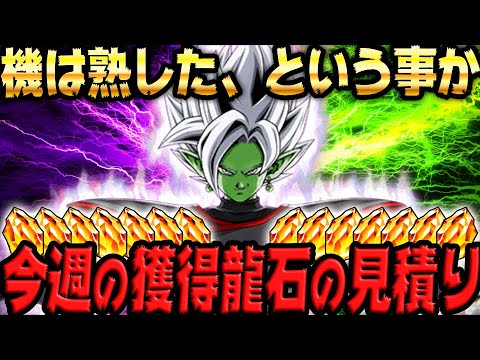 【ついに来るぞ!!】6月30日から1週間で増える龍石のお見積りとイベントスケジュールまとめ｜ドッカンバトル【ソニオTV】