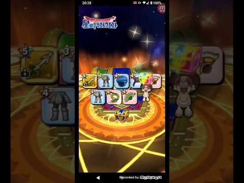 #星ドラ　翠星そうび　チケットふくびきの結果！