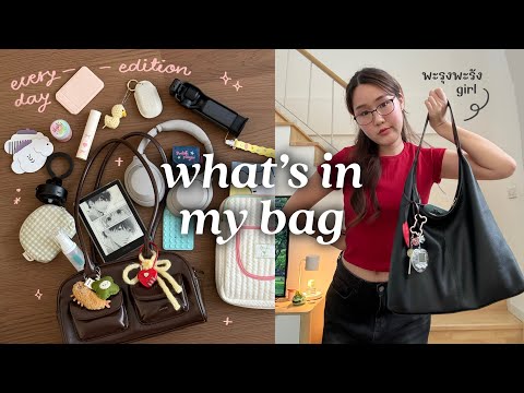 whatsinmyeverydaybag🎒ของจำ