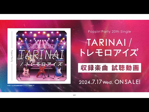 【試聴動画】Poppin'Party 20th Single「TARINAI/トレモロアイズ」（2024.7.17 リリース!!）