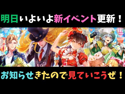 【ロマサガRS】明日新イベント更新！お知らせ見ていこうせ！【初見さん大歓迎】