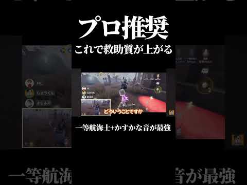 【第五人格】プロの救助職もおすすめしてる椅子前で足跡が出なくなる「かすかな音」って知ってる？#shorts