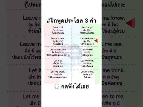 ฝึกพูดประโยคภาษาอังกฤษ3คำจำ