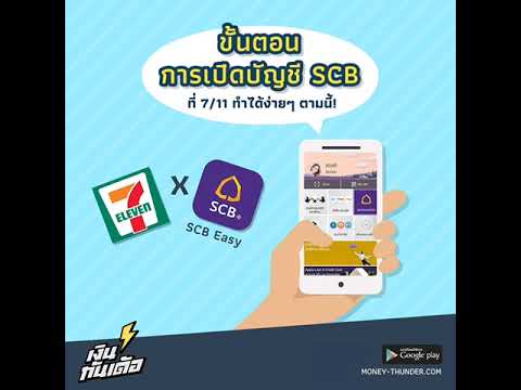 เปิดบัญชีออนไลน์ด้วย-SCB-EASY- เปิดบัญชีออนไลน์ด้วย-SCB-EASY-