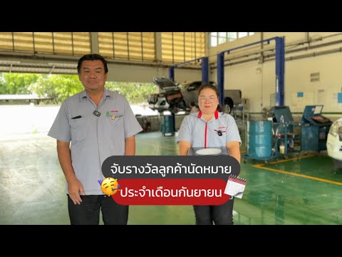 นำรถเข้าศูนย์บริการที่อีซูซุปร