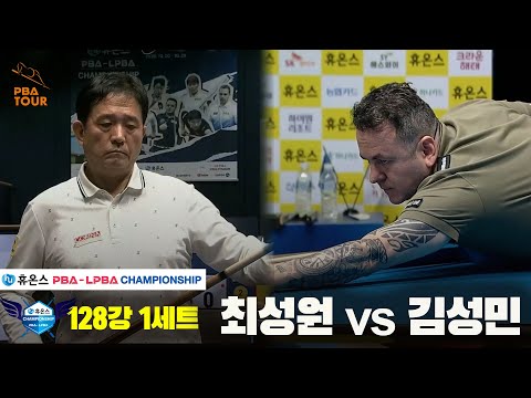 모랄레스vs이강욱 128강 1세트[휴온스 PBA챔피언십]