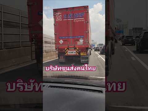 บริษัทขนส่งขนไทยขนส่งบริษัทข