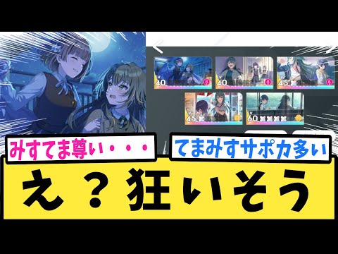 【学マス】充実のてまみすサポカセット集結に対するPたちの反応集【月村手毬】【秦谷美鈴】【学園アイドルマスター】