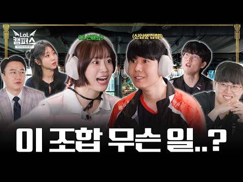 LoL 캠퍼스 예고편
