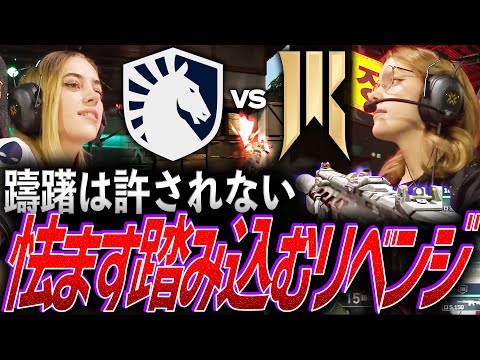【覚悟】躊躇は一切許されない。怯まず踏み込むリベンジマッチ TLV vs SRG【VCT Game Changers Championship 2025 Day8 - TLV vs SRG】