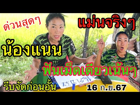 สดๆร้อนๆฟันธงเม็ดเดียวน้องแน